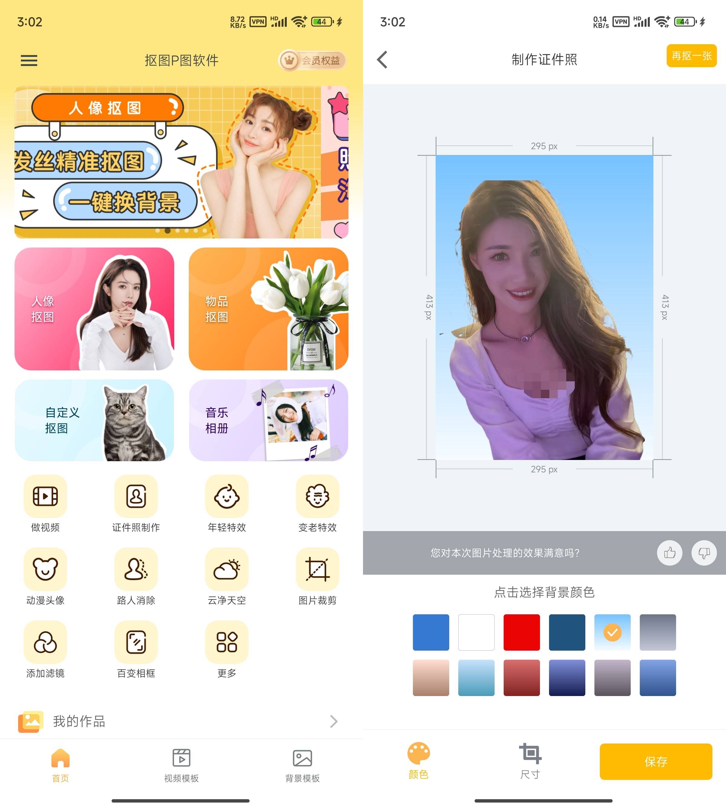 Android 抠图P图软件 v7.8.19 解锁会员版  第2张