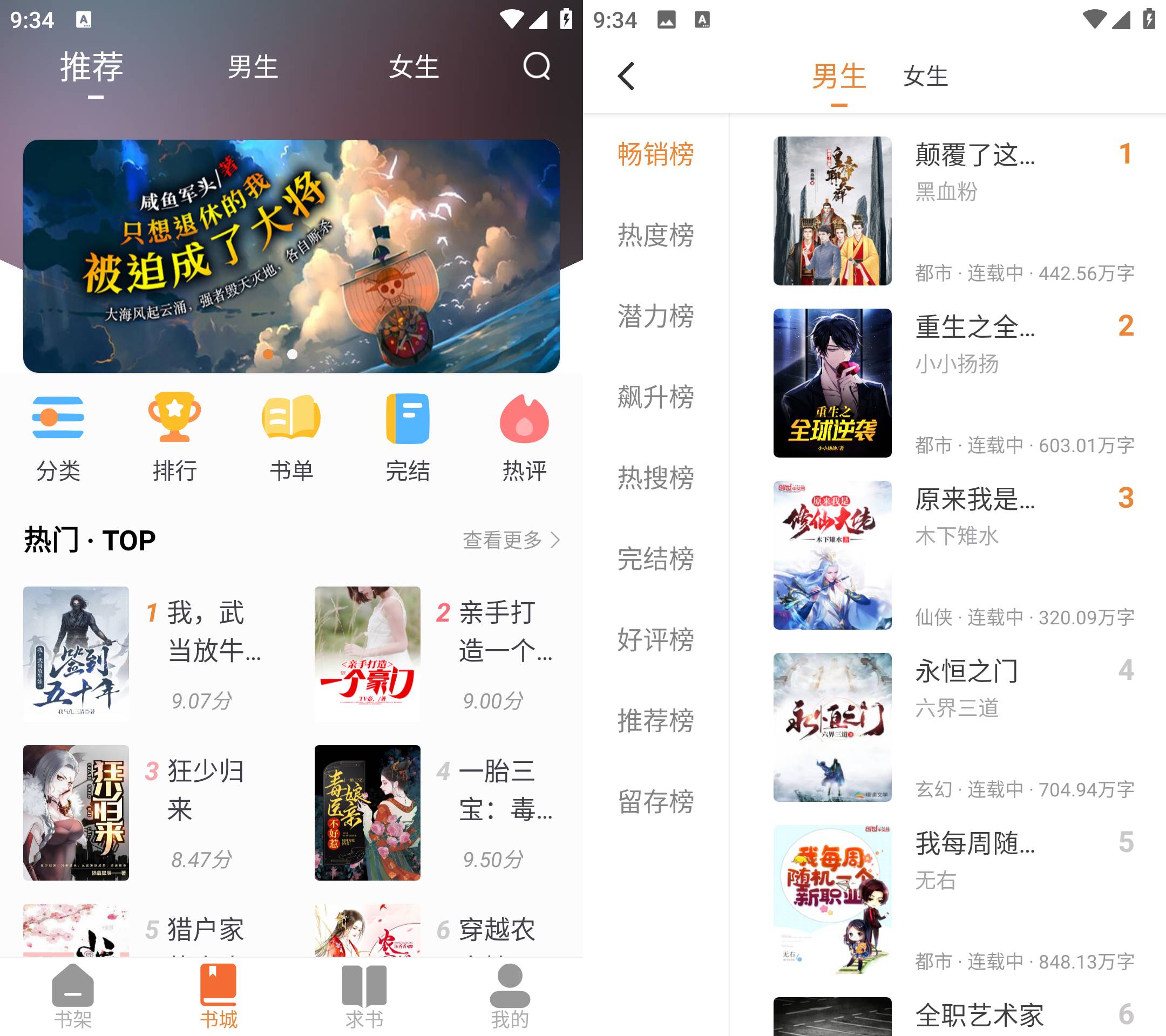Android 南瓜免费小说 v5.0.3 精品小说大全  第2张
