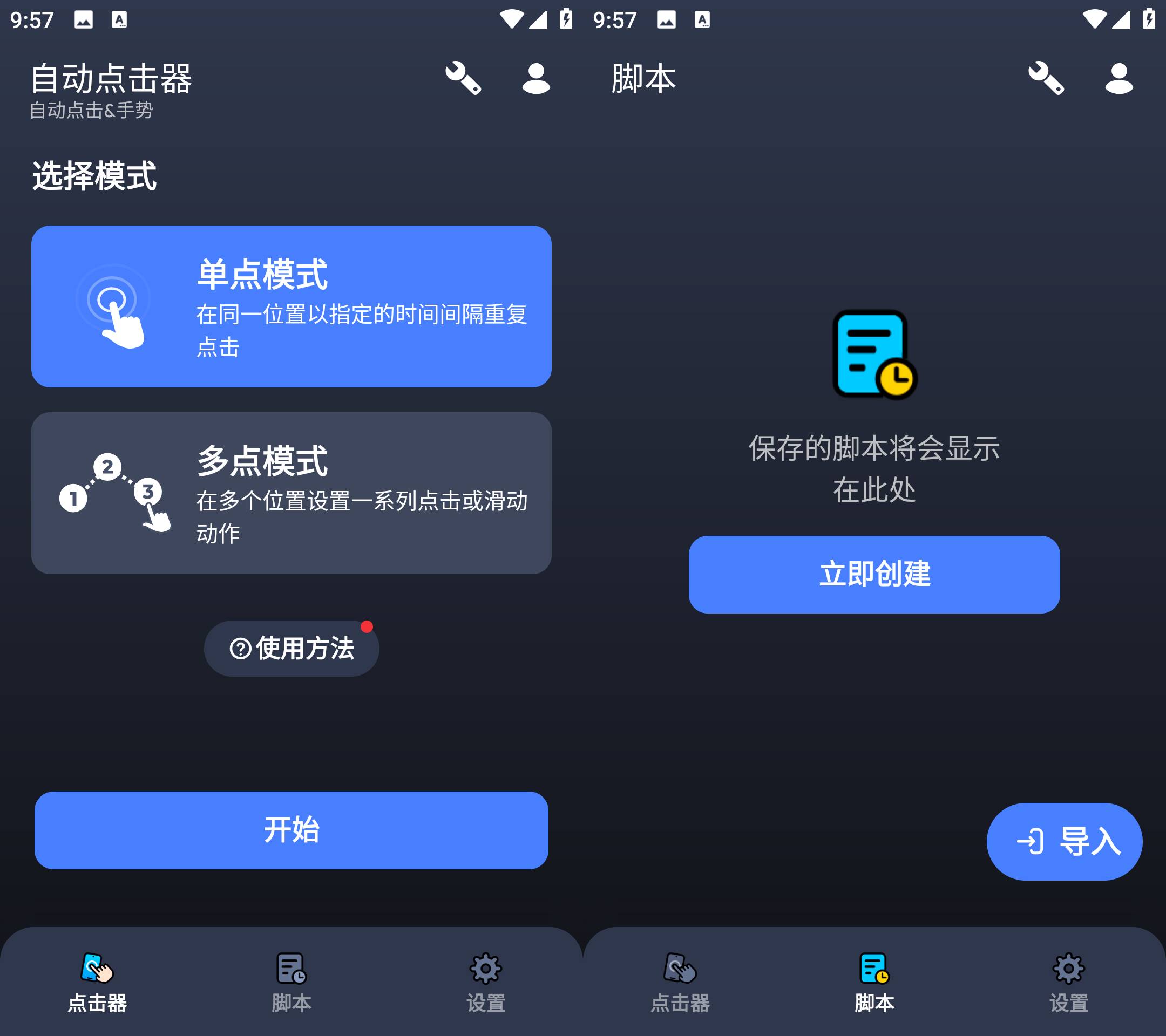 Android 自动点击器 v1.3.1 不需要root权限即可使用  第2张