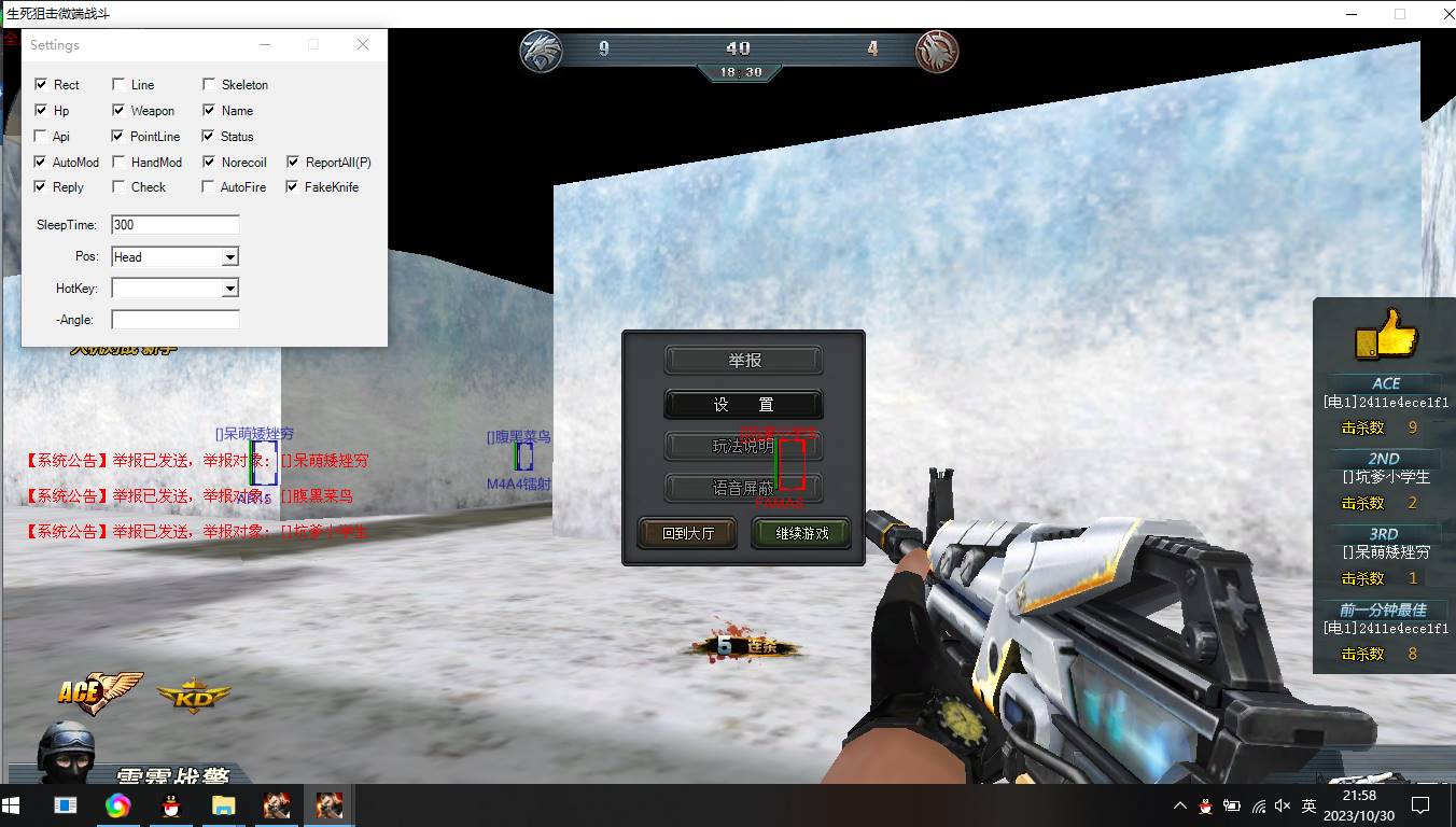 PC生死狙击·绘制锁敌多功能免费辅助 v11.3  第1张