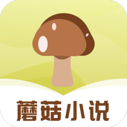 Android 蘑菇小说 v1.0.4 去广告纯净版  第1张