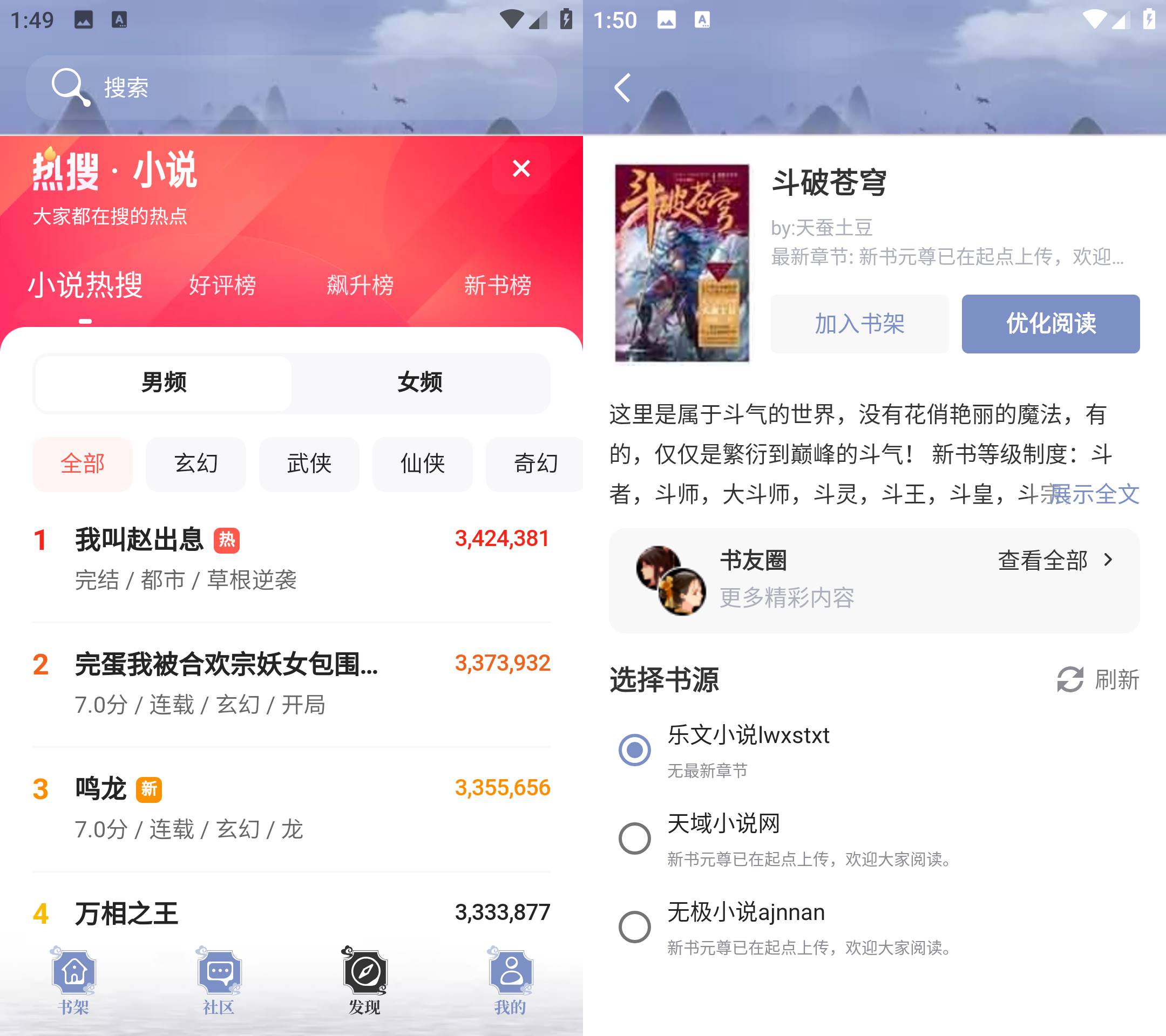 Android 蘑菇小说 v1.0.4 去广告纯净版  第2张