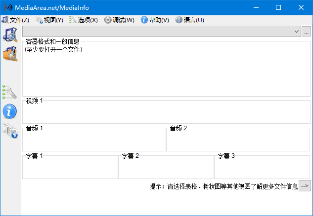 MediaInfo 多媒体文件信息查看 v25.03 中文绿色版  第1张