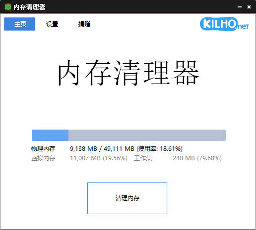 MemoryCleaner 内存清理工具 v1.8.1 中文绿色版  第1张