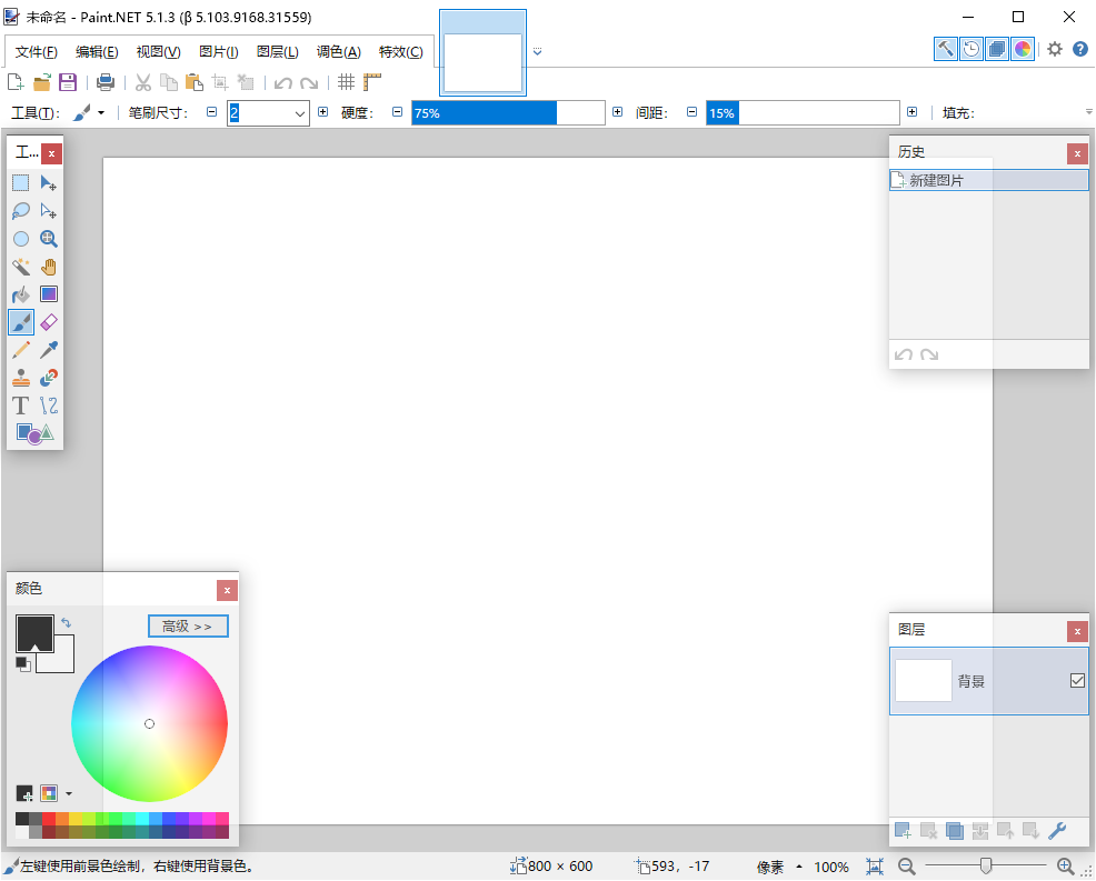 Paint.NET 图像和照片处理软件 v5.1.7 中文绿色版  第1张