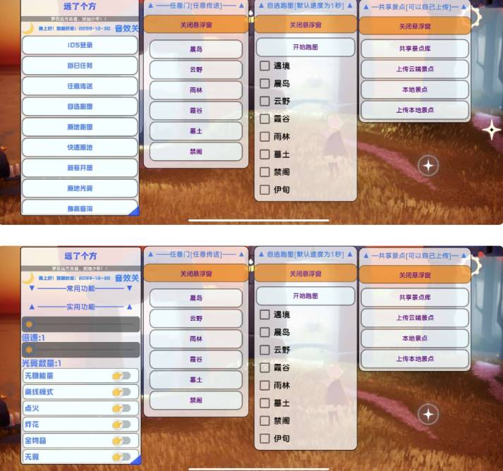 光遇手游·远方多服直装多功能辅助 v11.9  第1张