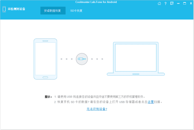 Coolmuster Lab.Fone 安卓手机数据恢复 v6.1.17 便携版  第1张