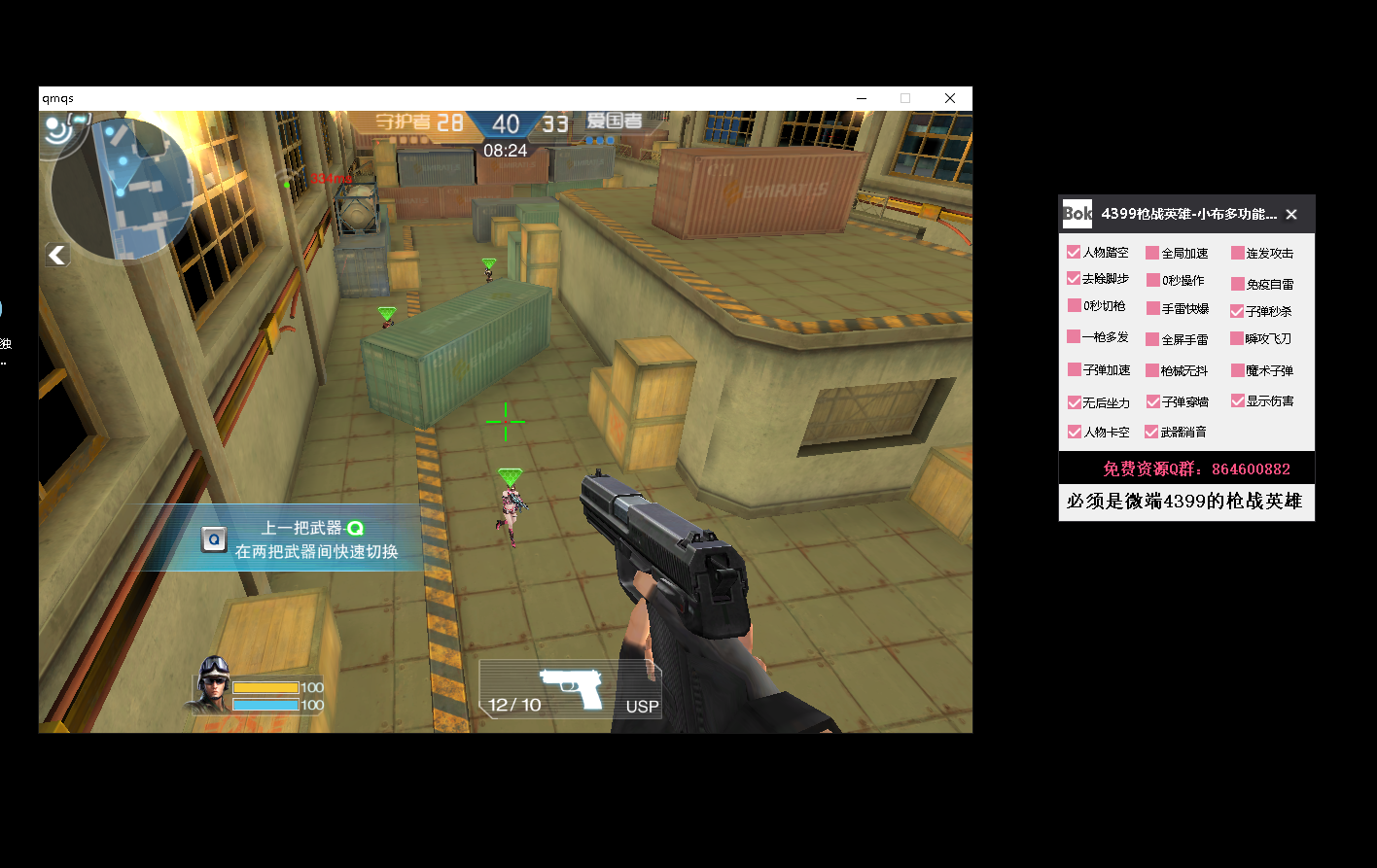 4399枪战英雄·小布多功能免费助手 v11.12  第1张