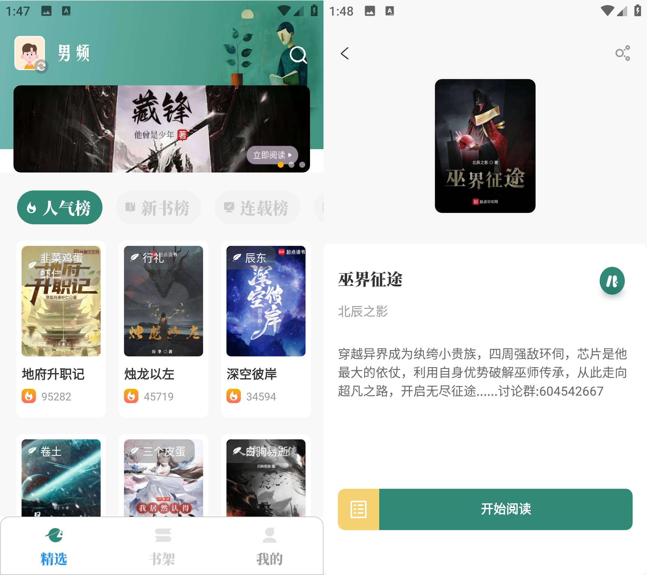 Android 东南小说 v1.6.0 无广告纯净版  第2张
