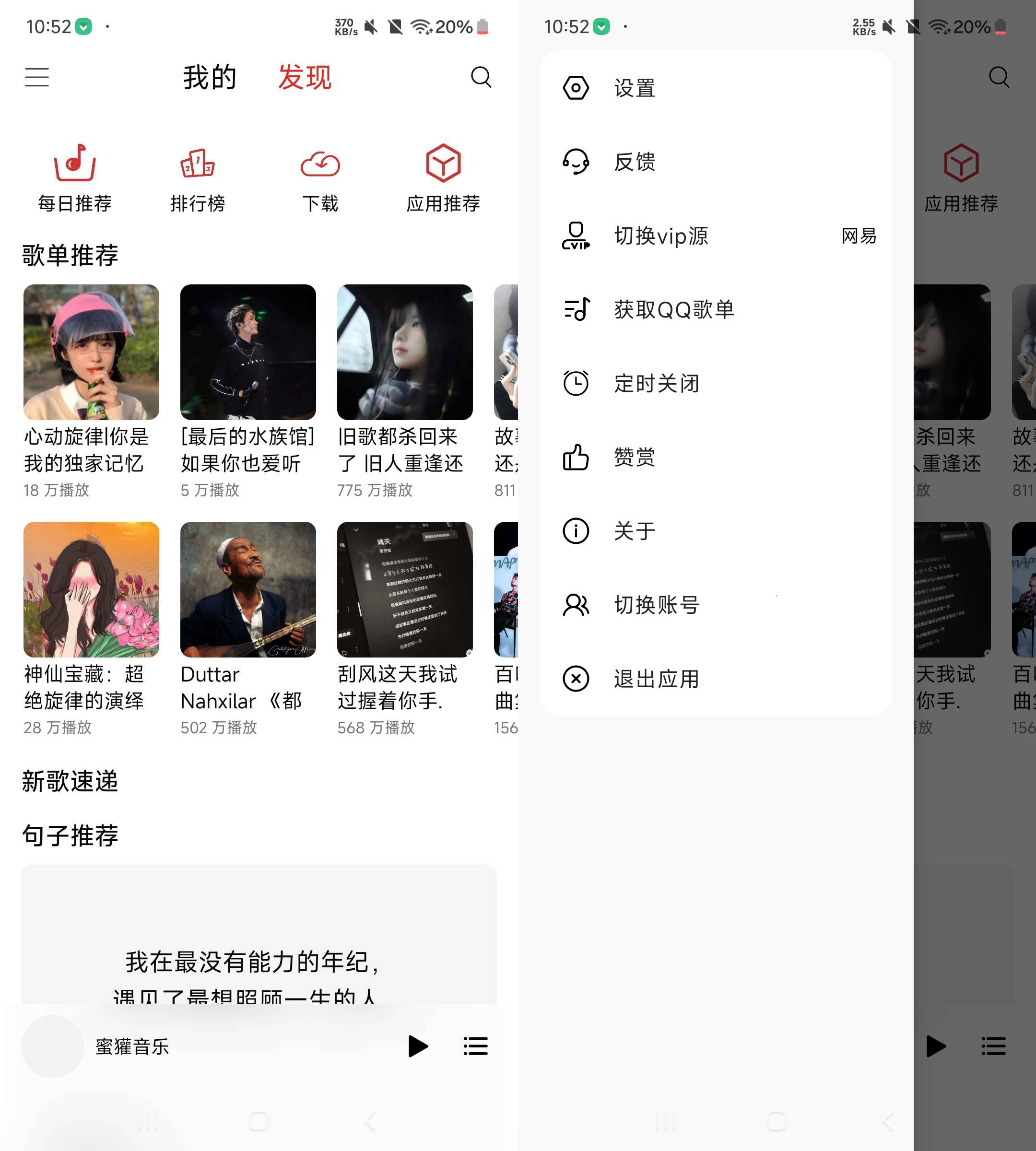 Android 蜜獾音乐 v5.30.00 免费音乐软件  第2张