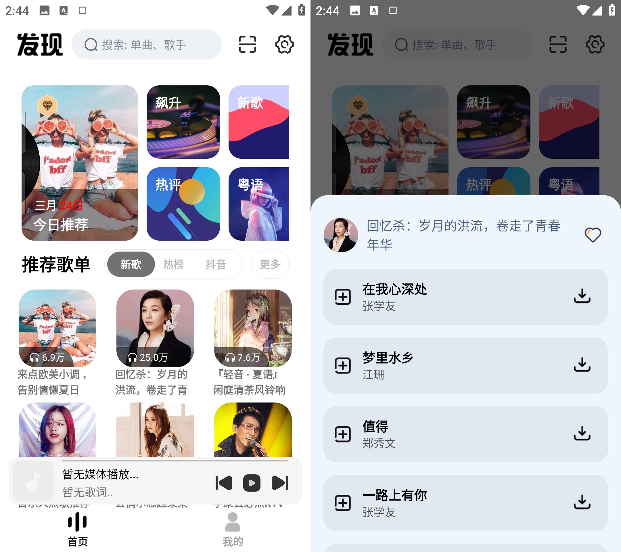Android 云母音乐 v1.0.7 无广告纯净版  第2张