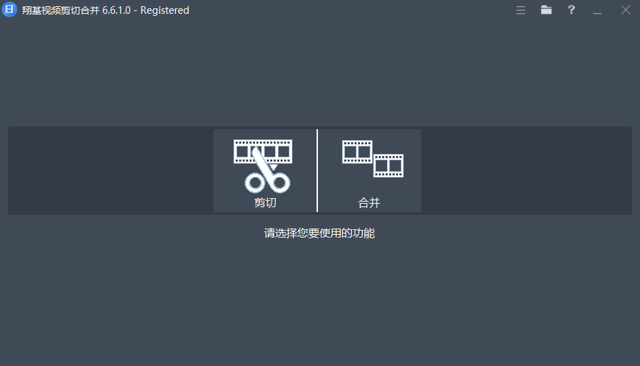 Fast Video Cutter Joiner 翔基视频剪切合并 v6.7.0.0 便携版  第1张