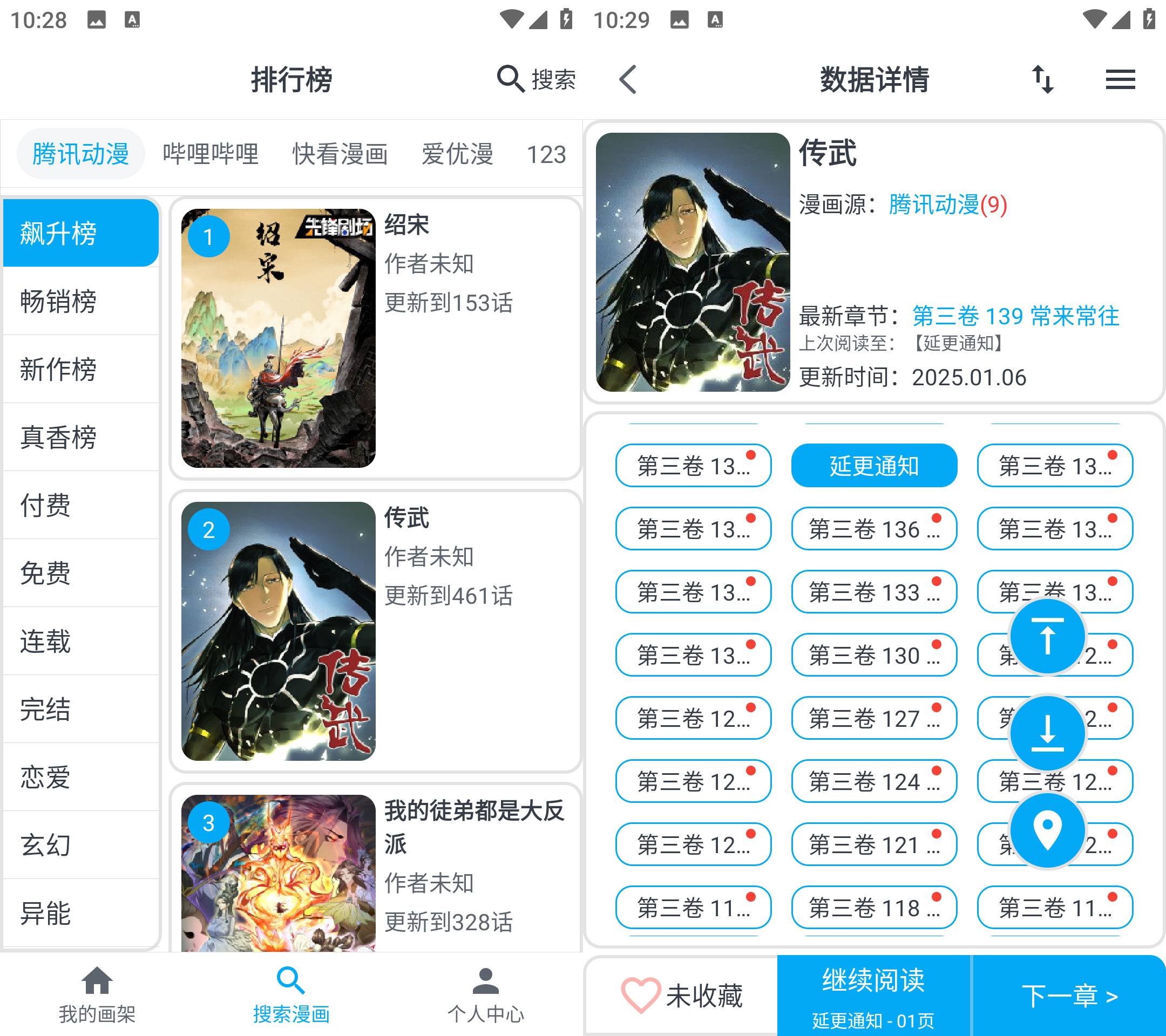 Android MyComic v1.8.3 去广告纯净版  第2张