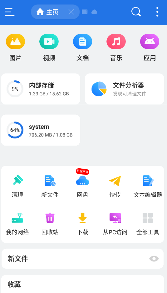 Android ES文件浏览器 v4.4.2.22解锁会员高级版  第2张