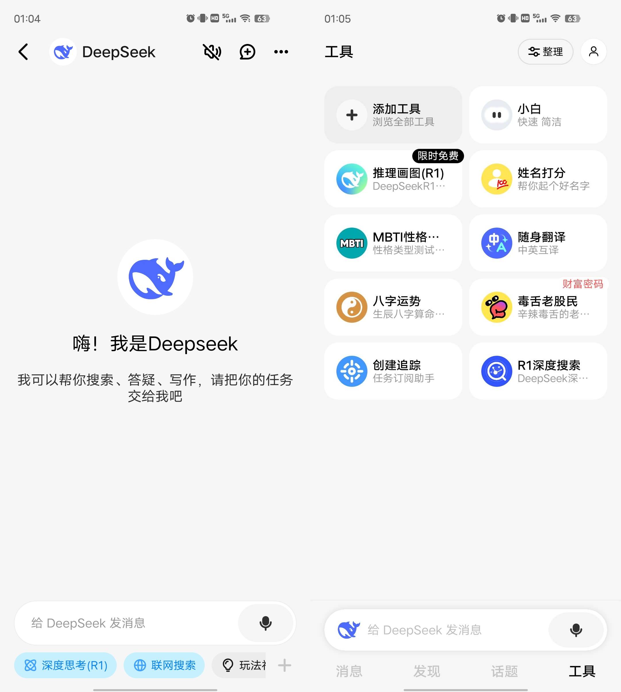 Android 问小白 v3.4.6 内置DeepSeek满血  第2张