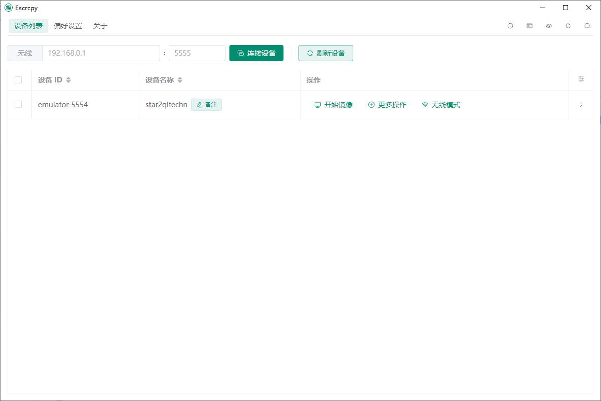 Escrcpy 手机投屏 v1.29.0 中文绿色版  第1张