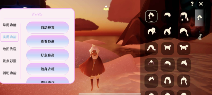光遇手游·CoCo多服直装多功能辅助 v11.17  第1张