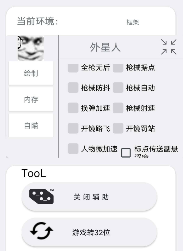 香肠派对·绘制锁敌内存多功能辅助 v11.20  第1张