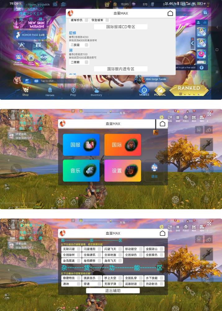王者 妄想山海·血蛋MAX多功能一体脚本 v11.20  第1张