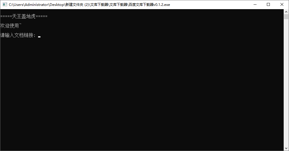 百度文库下载器 v0.1.2 免费下载百度文库  第1张