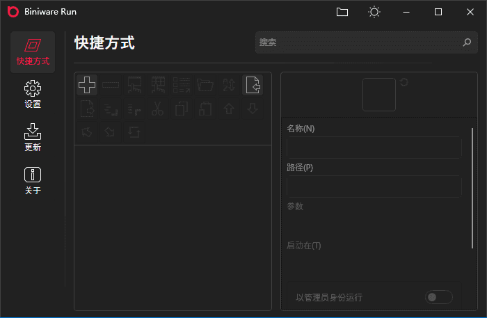 Biniware Run 应用快速启动工具 v7.5.0.0 中文绿色版  第1张