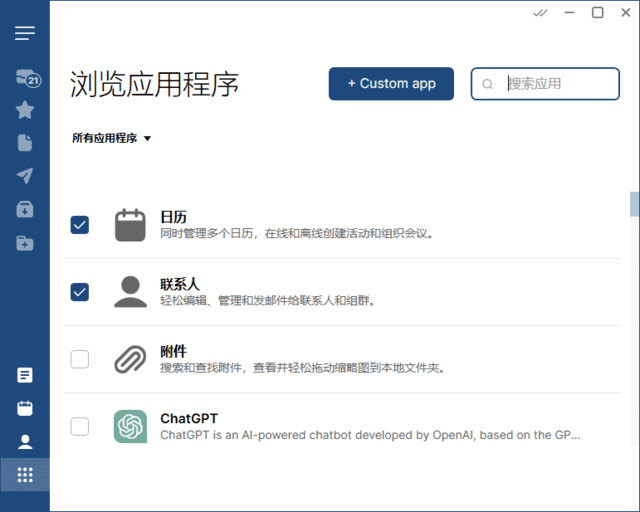 Mailbird 电子邮件客户端 v3.0.35 绿色便携版  第1张