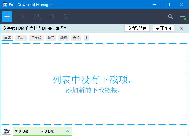 Free Download Manager BT种子下载工具 v6.26.1.6177  第1张