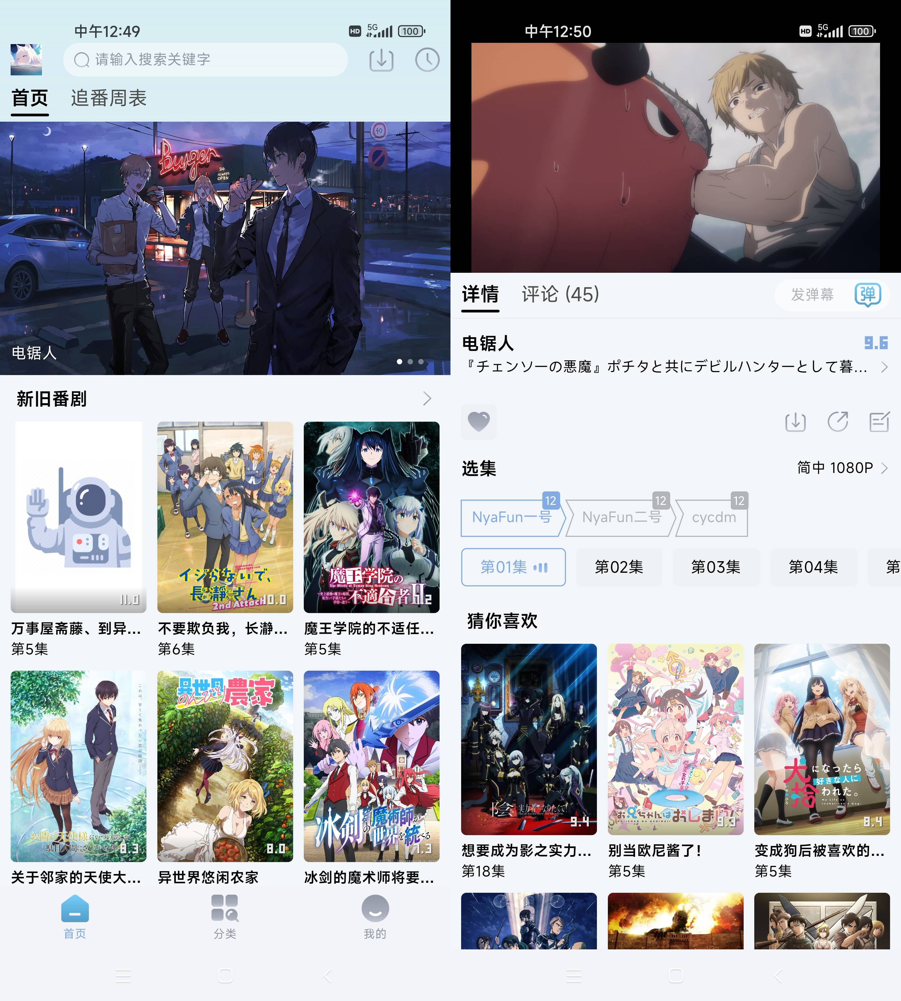 Android NyaFun动漫 v4.1.8 去广告清爽版  第2张