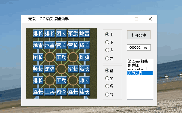 QQ游戏·无双军棋助手免费版 v11.24  第1张