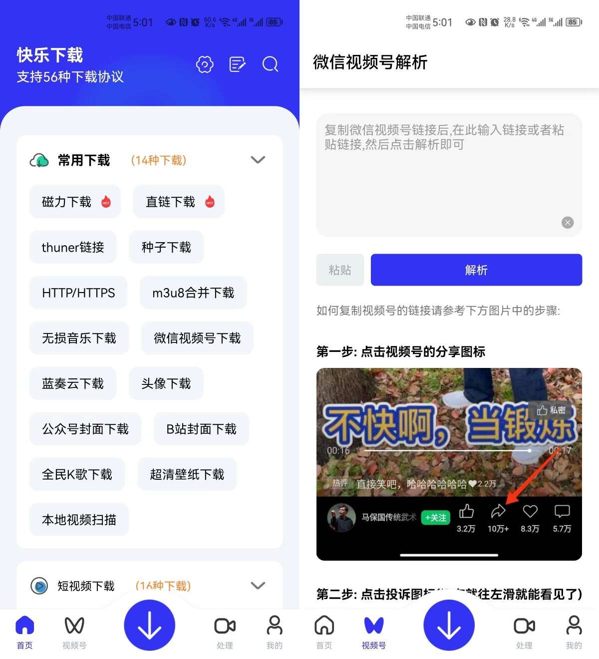 Android 快乐下载 v1.393 解锁会员版  第2张