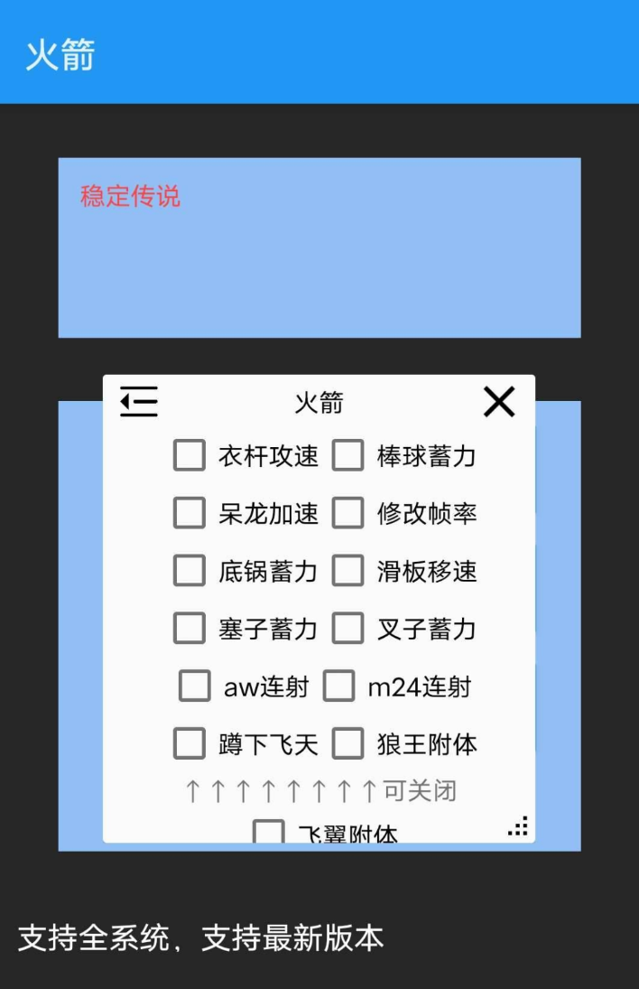 香肠派对·火箭绘制锁敌内存多功能辅助 v11.27  第1张