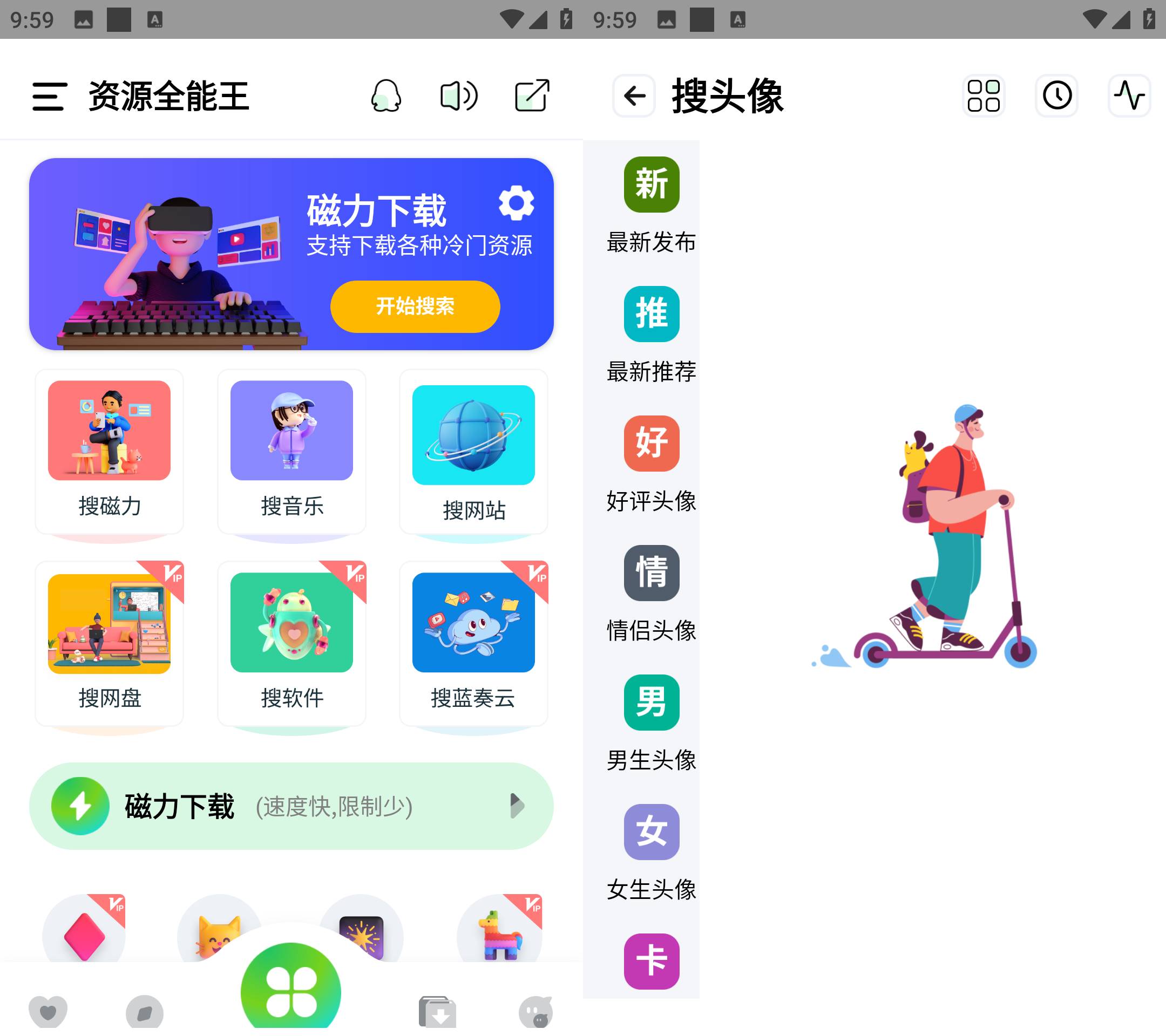 Android 资源全能王 v1.4.6 解锁会员版  第2张