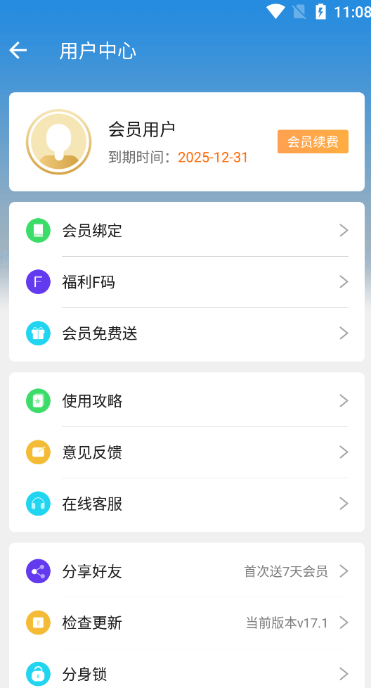 Android 小X分身 v31.6 高级会员去更新版  第2张