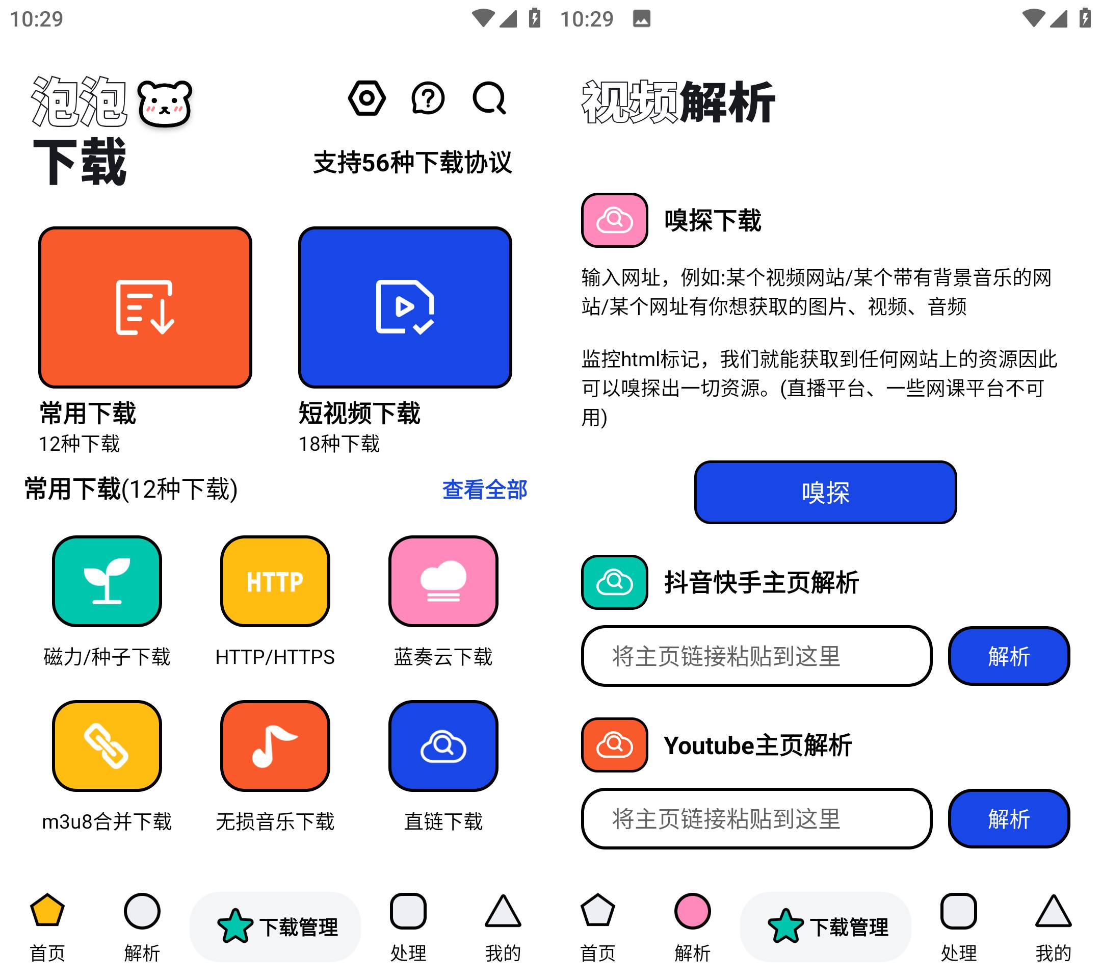 Android 泡泡熊下载 v1.0.0 视频去水印磁性下载  第2张