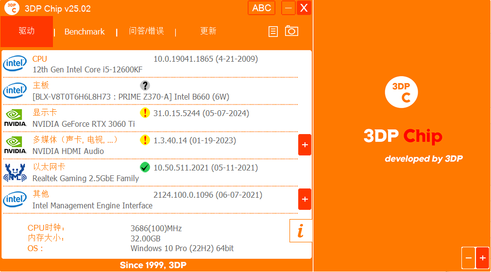 3DP Chip 驱动程序更新工具 v25.03 中文绿色版  第1张