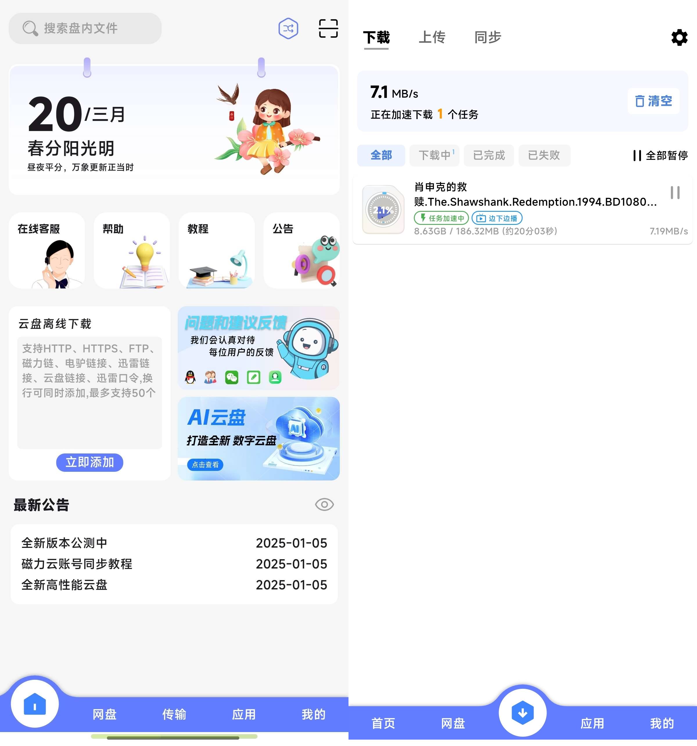 Android 乐享云 v1.0.4 磁力下载工具  第2张