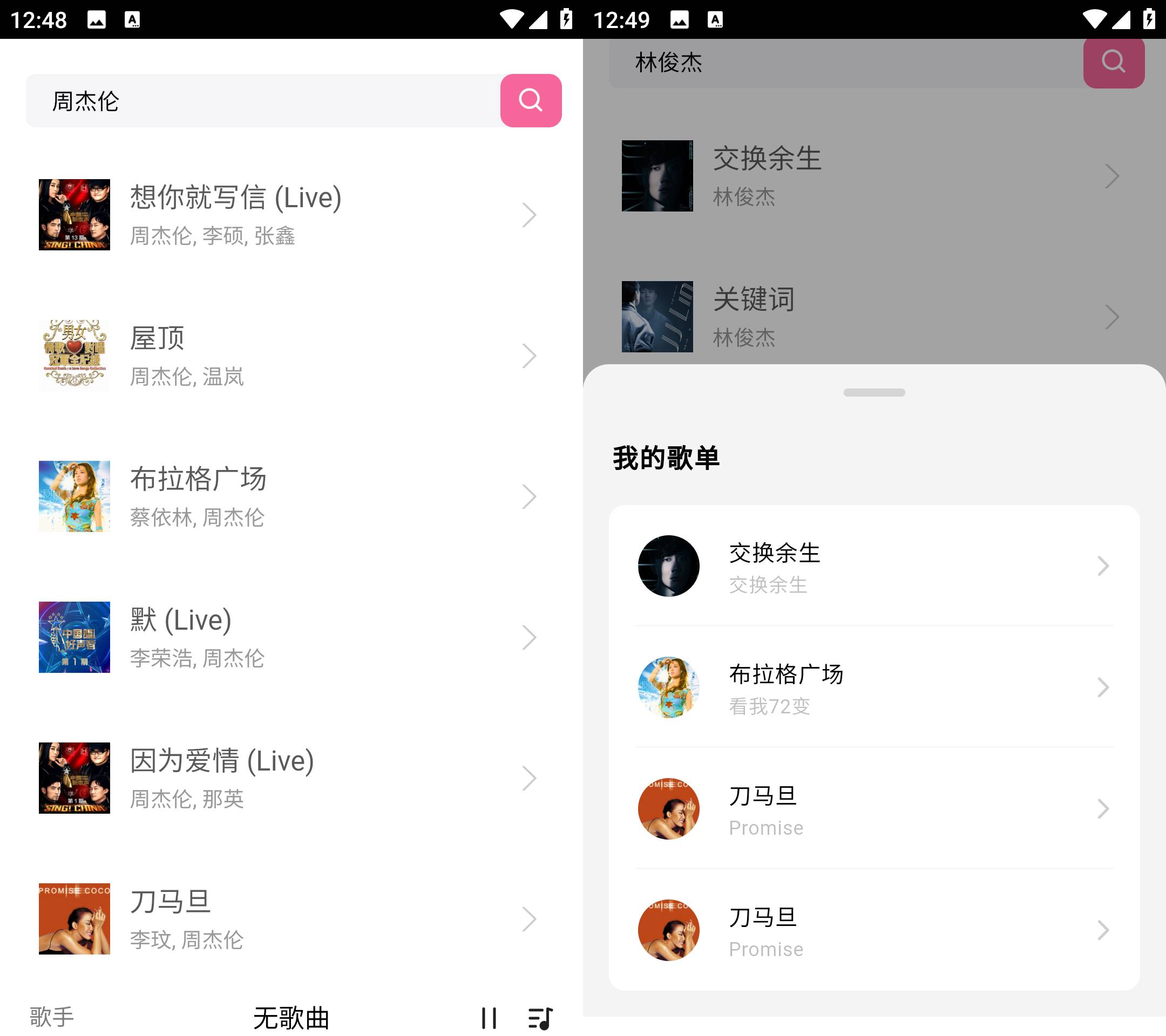Android 好爱听音乐 v1.0.1 听音乐神器  第2张