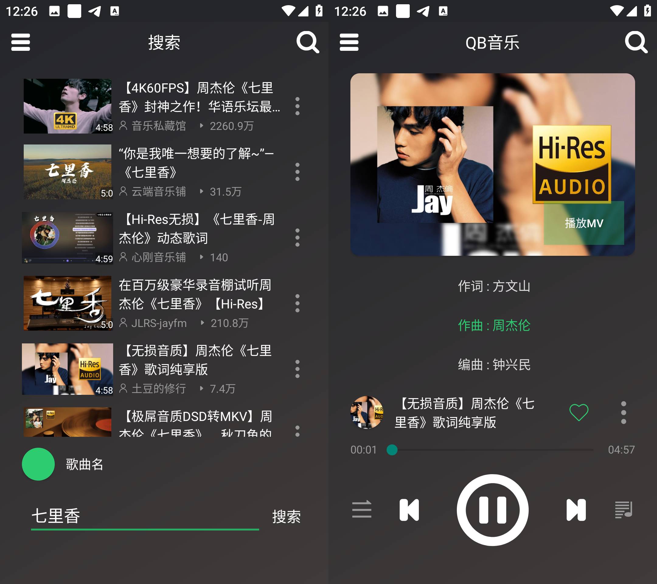 Android QB音乐 v1.1.2 海量音乐在线畅听下载  第2张
