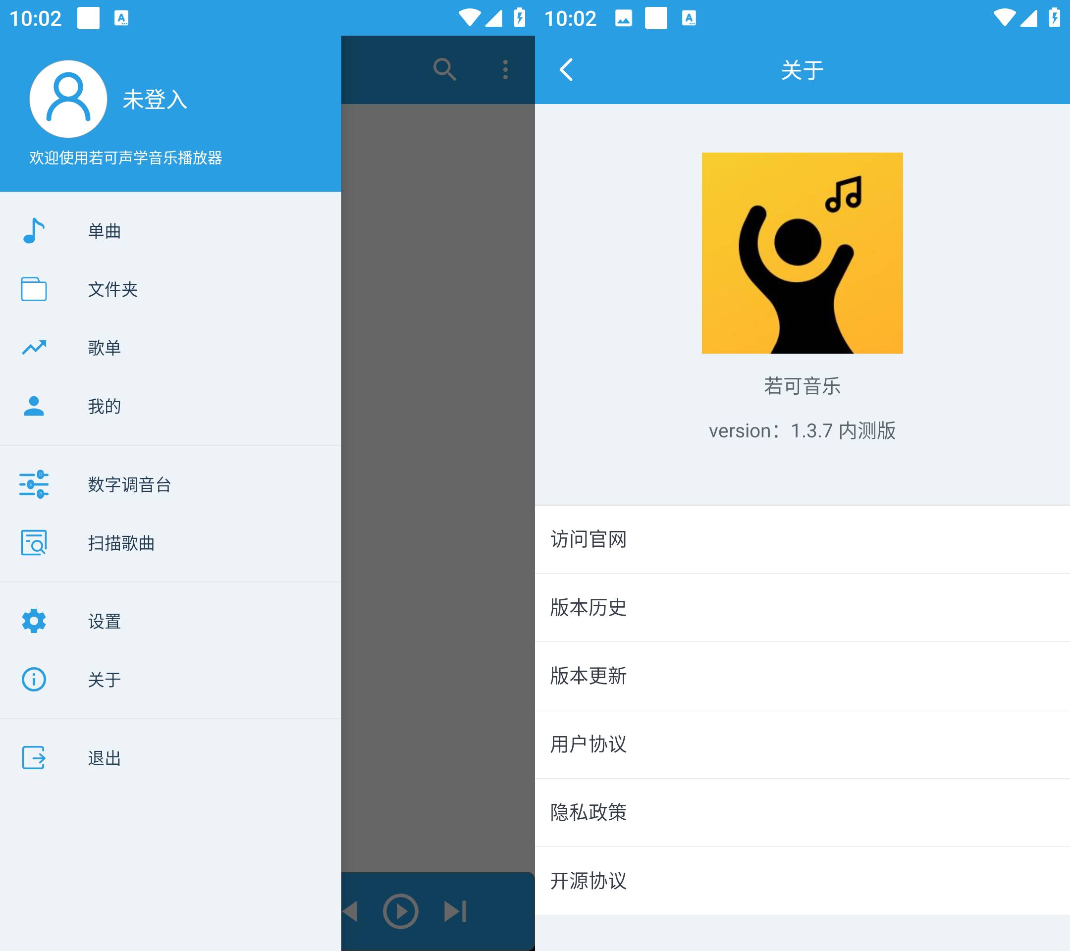 Android 若可音乐 v1.3.7 官方内测版  第2张