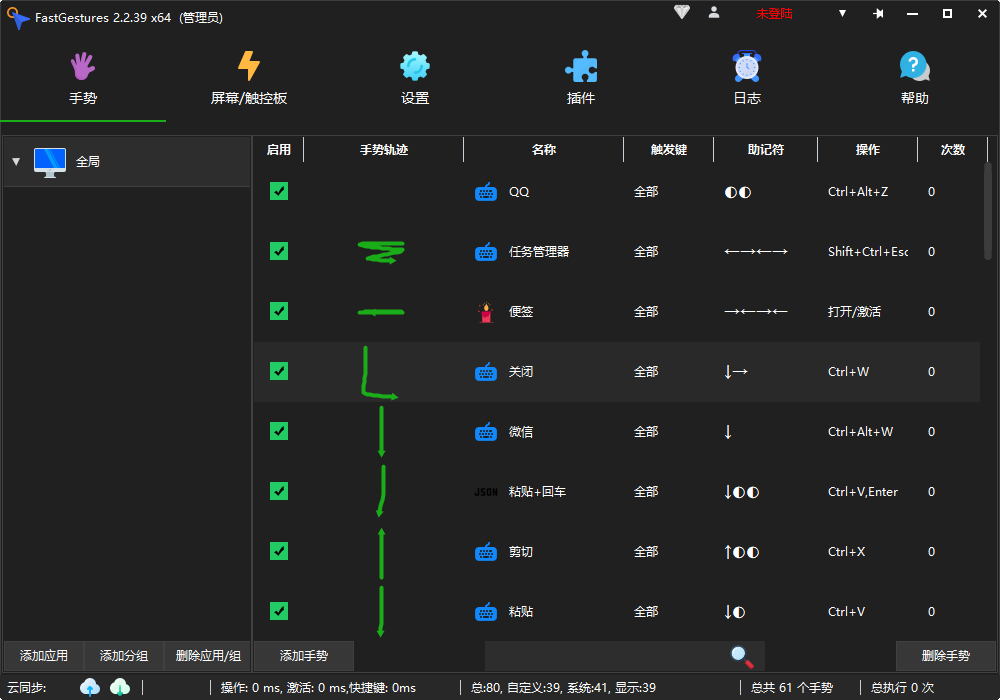 FastGestures 鼠标/触控板/屏手势 v2.2.44 中文绿色版  第1张