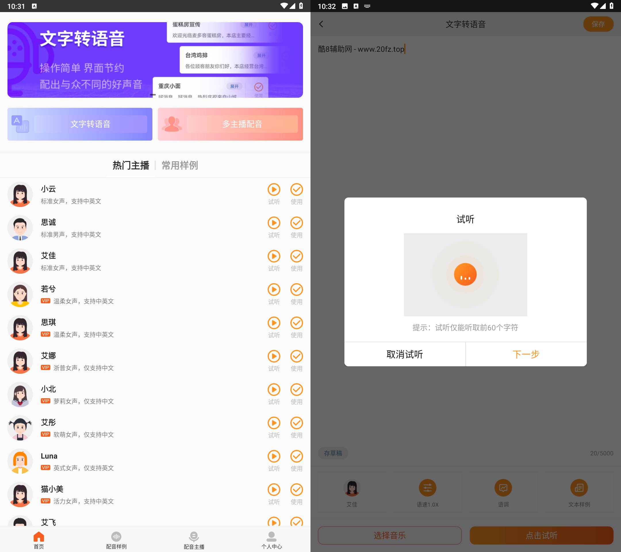 Android 金舟配音助手 v2.3.8 解锁会员版  第1张