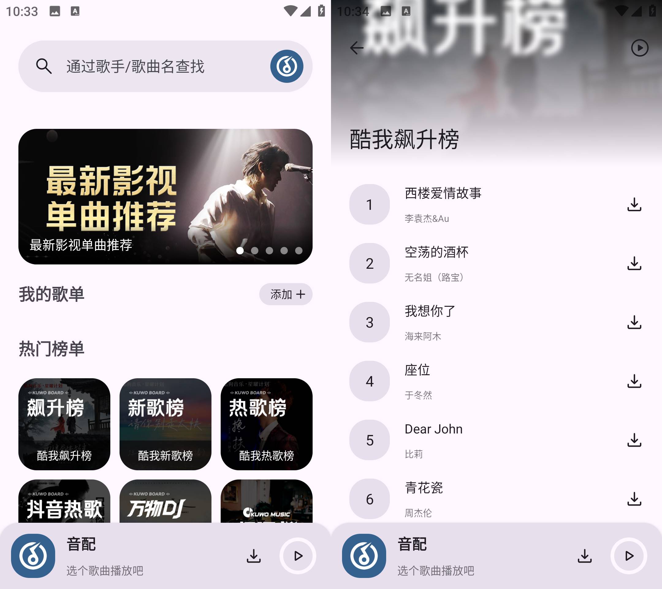 Android 音配 v1.1.0 白月光音乐适配的复活版  第2张