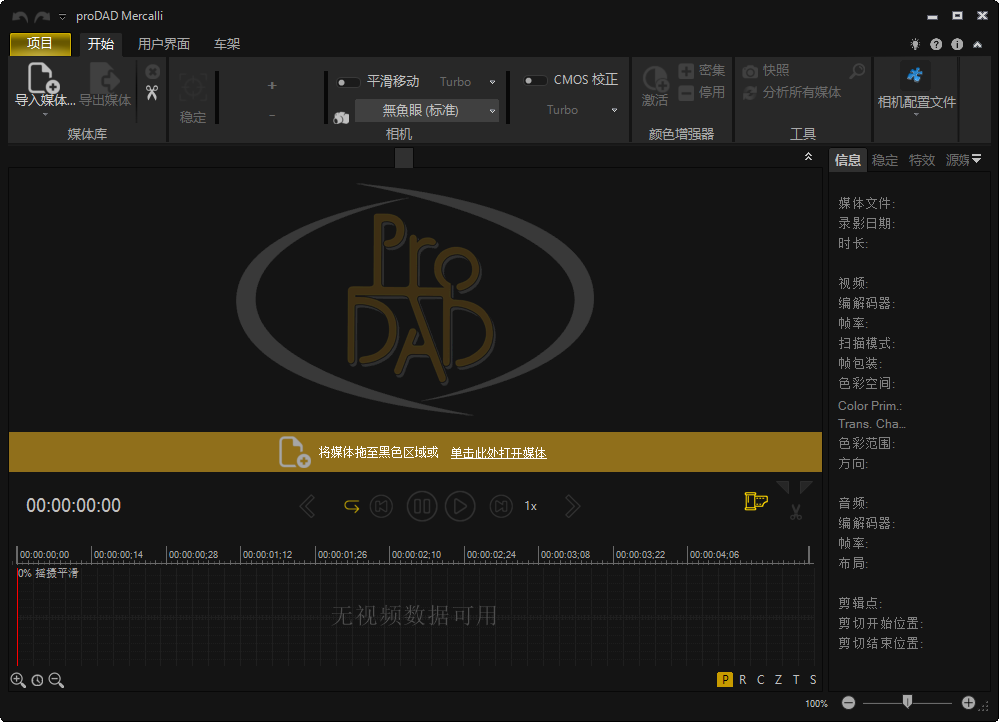 proDAD Mercalli(消除视频抖动) v6.0.632.1 多语便携版  第1张