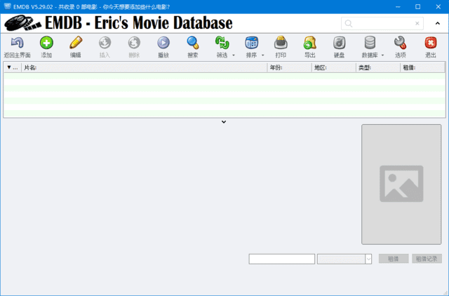 EMDB(免费的电影管理软件) v5.36.01  第1张