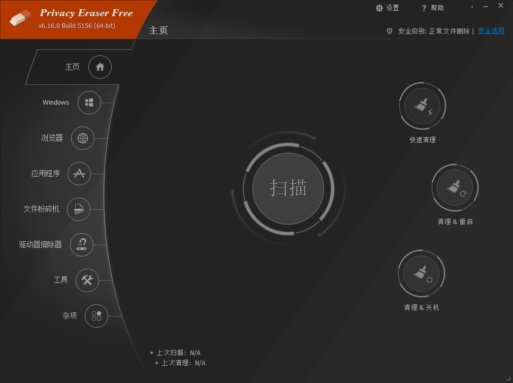 Privacy Eraser 隐私保护软件Free v6.18.2.5229 多语便携版  第1张