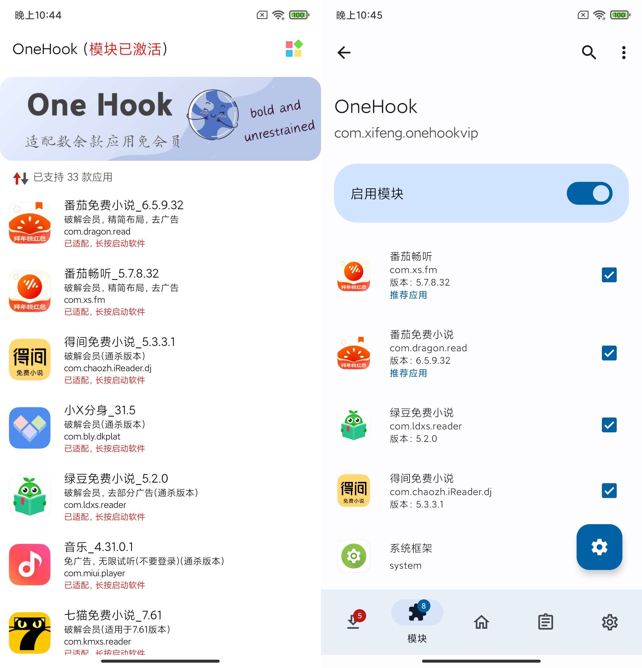 Android OneHook v1.0.7 解锁上百款软件会员模块  第2张