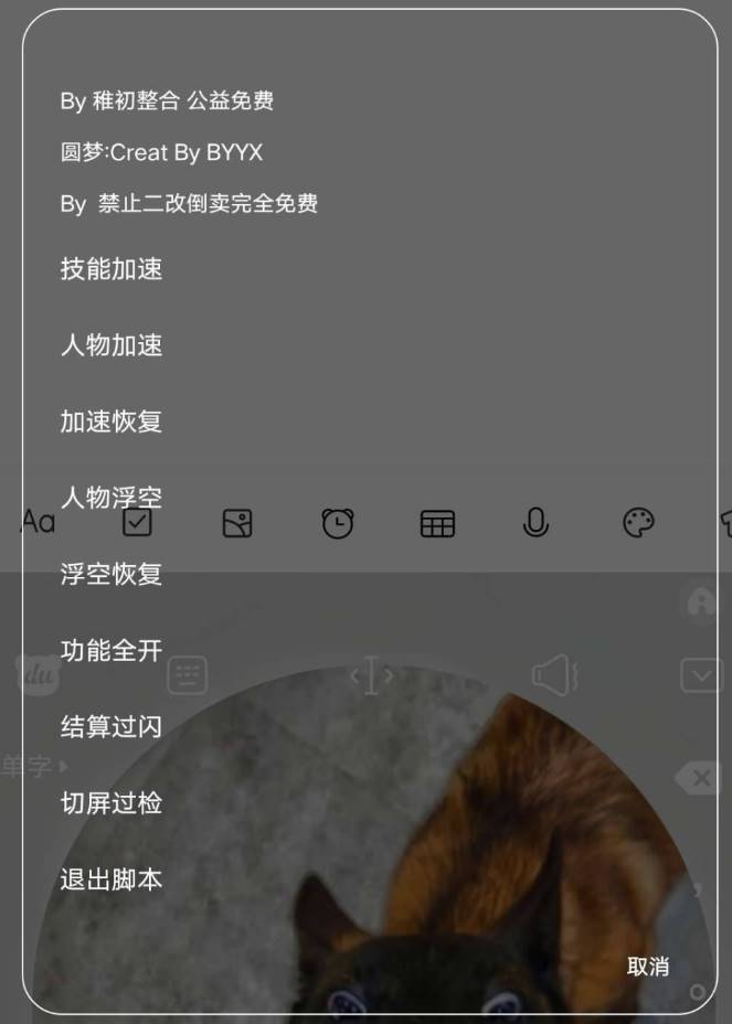 元梦之星·技能人物加速浮空多功能脚本 v12.18  第1张