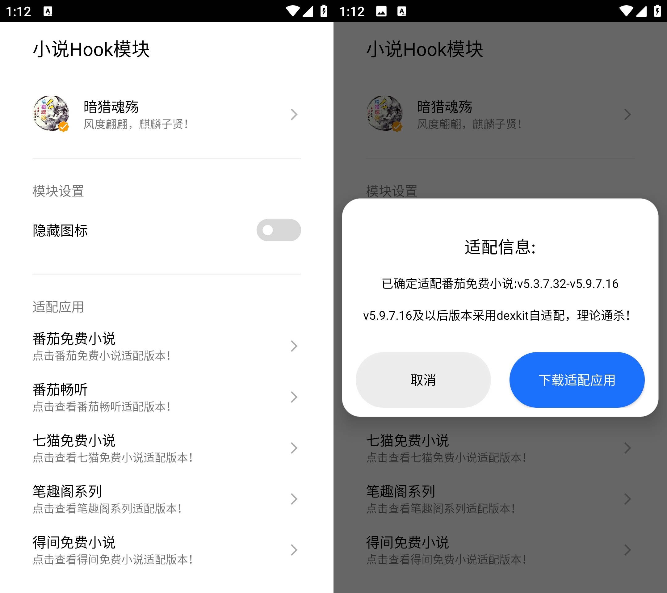 Android 小说Hook模块 v1.2.2.1 解锁多款小说会员  第2张