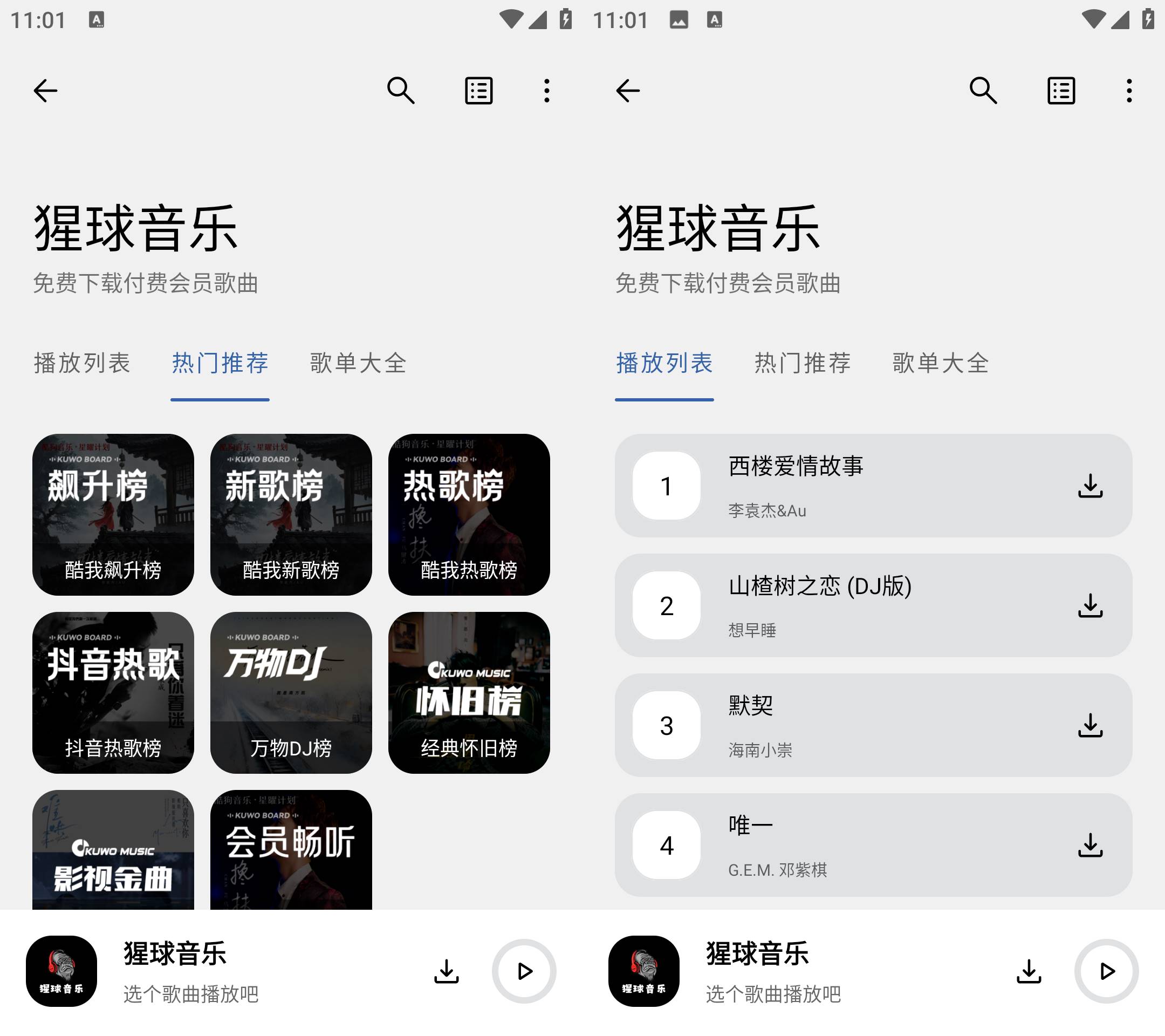 Android 猩球音乐 v2.0.0 无损音乐免费下载  第2张