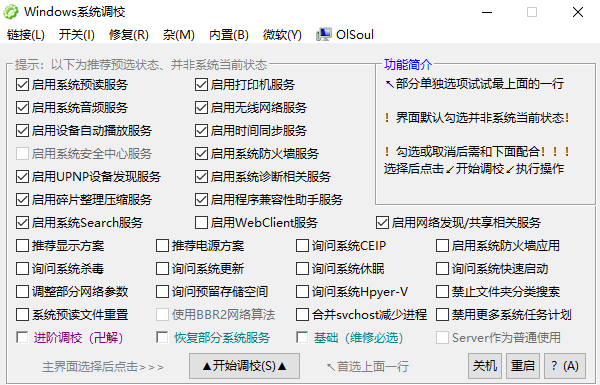 Windows 系统调校 2025.04.08 中文绿色版  第1张
